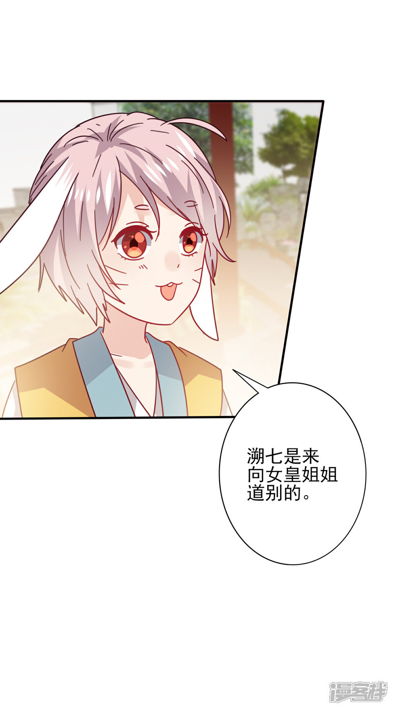 《兽宠女皇》第35话 你，非我莫属！ 第25页