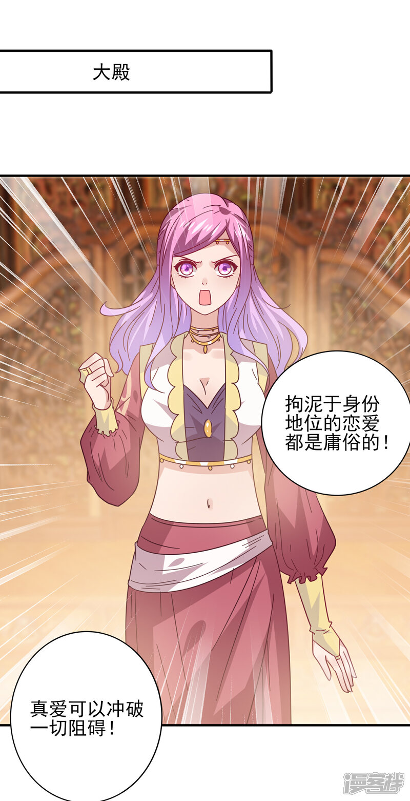 《兽宠女皇》第35话 你，非我莫属！ 第2页