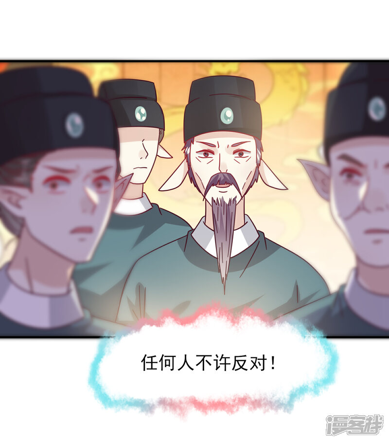 《兽宠女皇》第35话 你，非我莫属！ 第4页