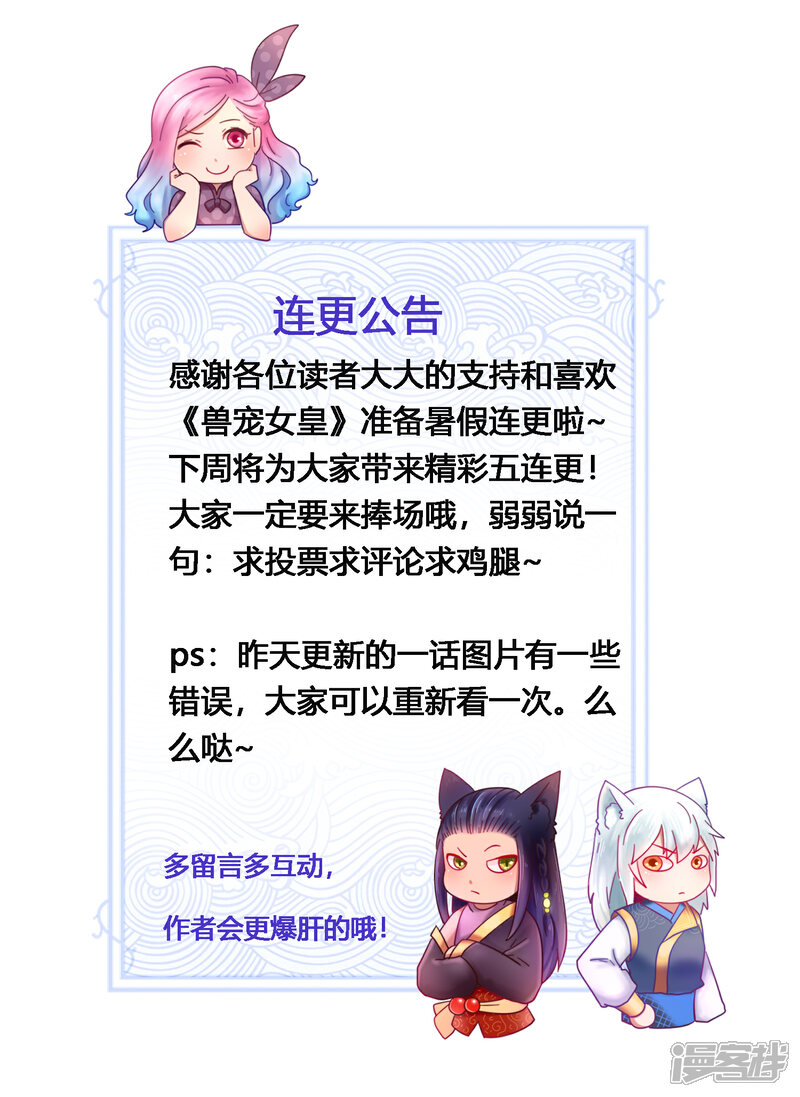 《兽宠女皇》7.23-7.27连更公告 第1页