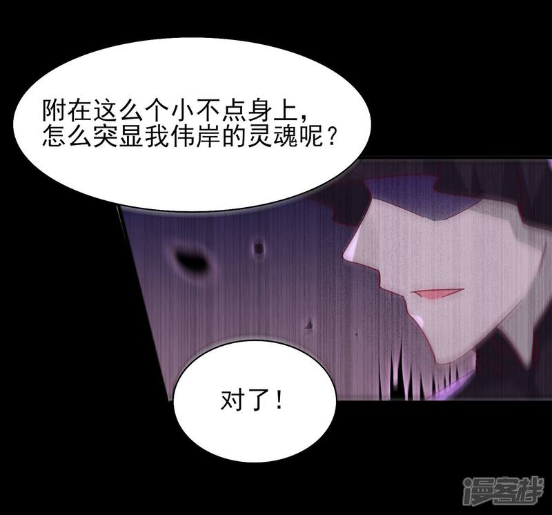 《兽宠女皇》第37话 我是为你而来的 第13页