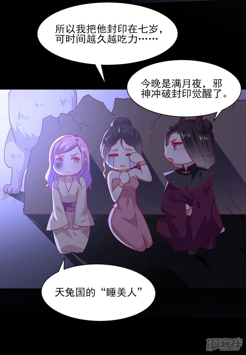 《兽宠女皇》第37话 我是为你而来的 第15页
