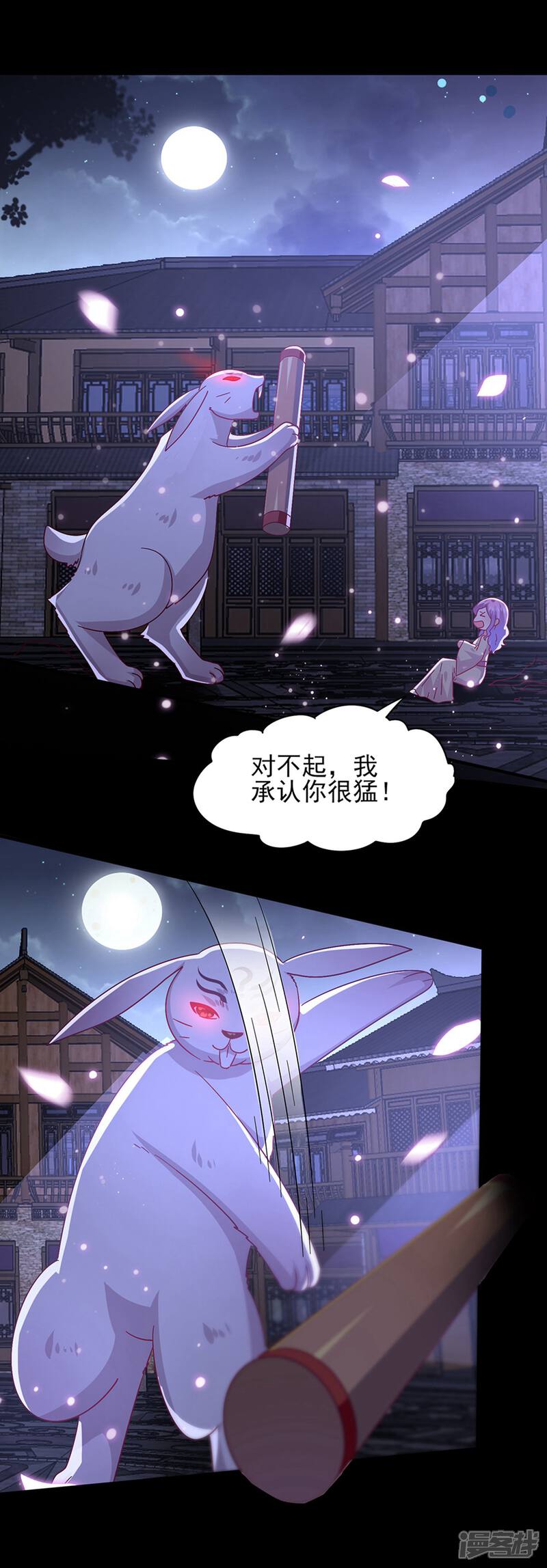 《兽宠女皇》第37话 我是为你而来的 第18页