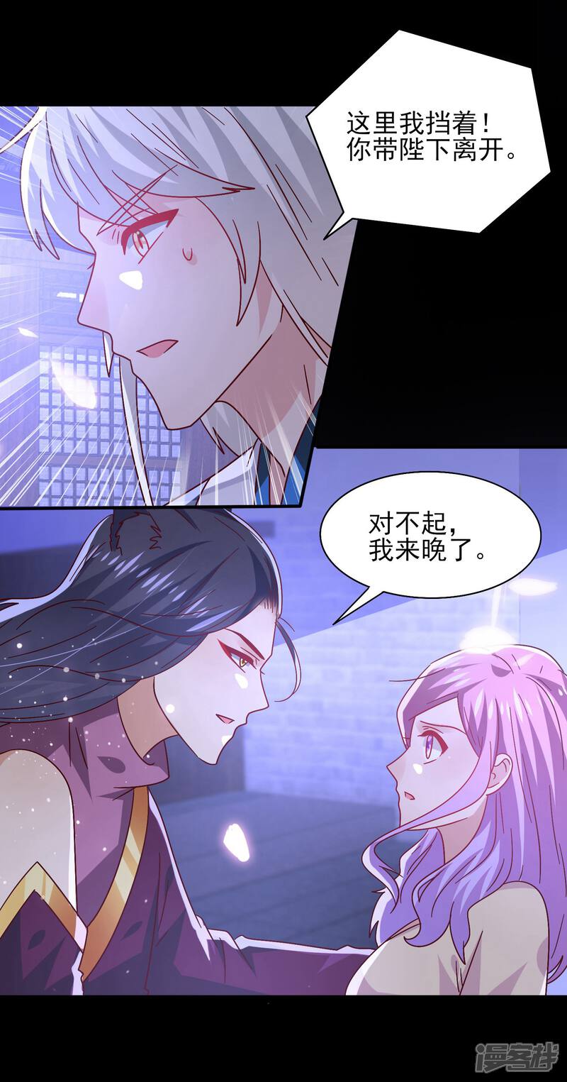 《兽宠女皇》第37话 我是为你而来的 第21页