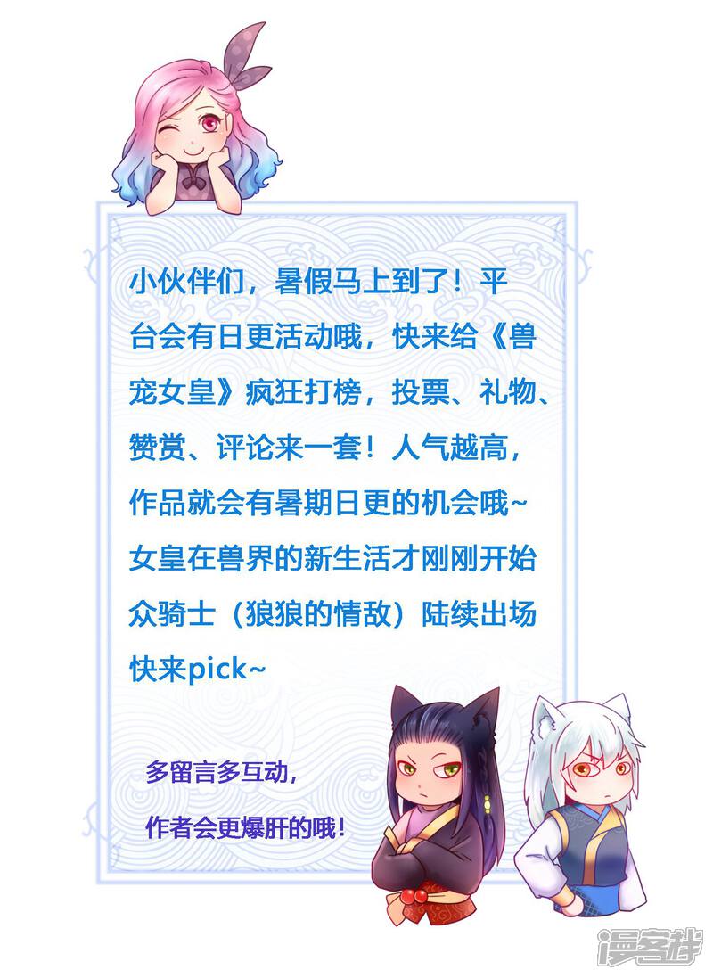 《兽宠女皇》第37话 我是为你而来的 第25页