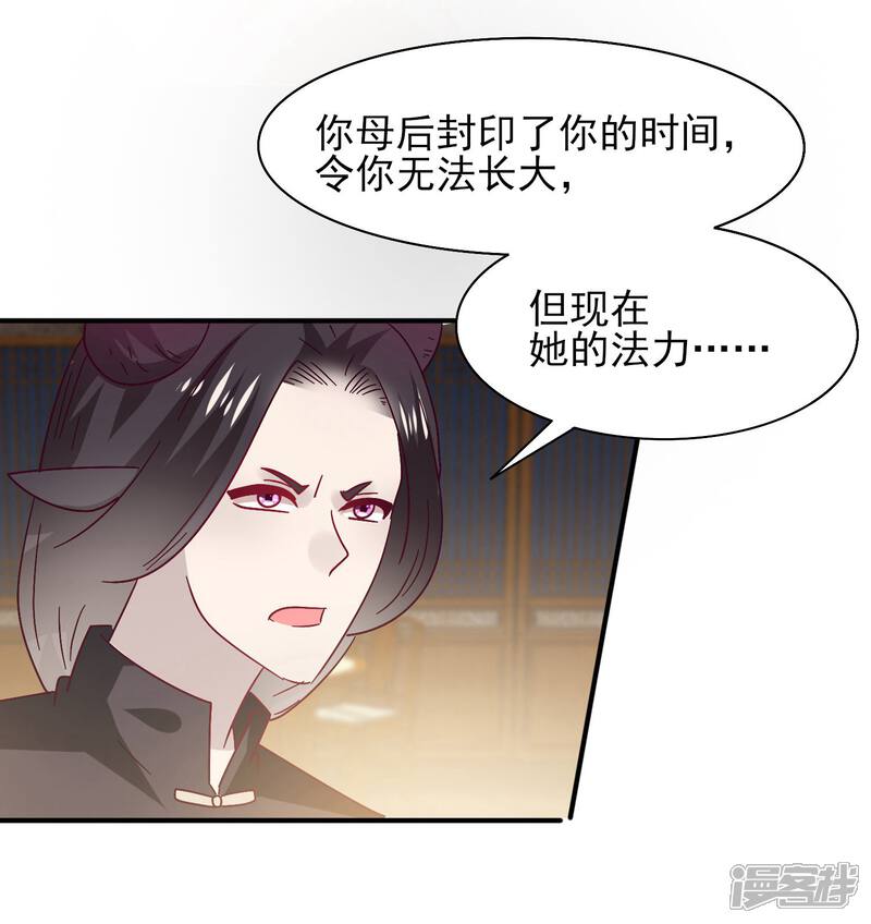 《兽宠女皇》第37话 我是为你而来的 第4页