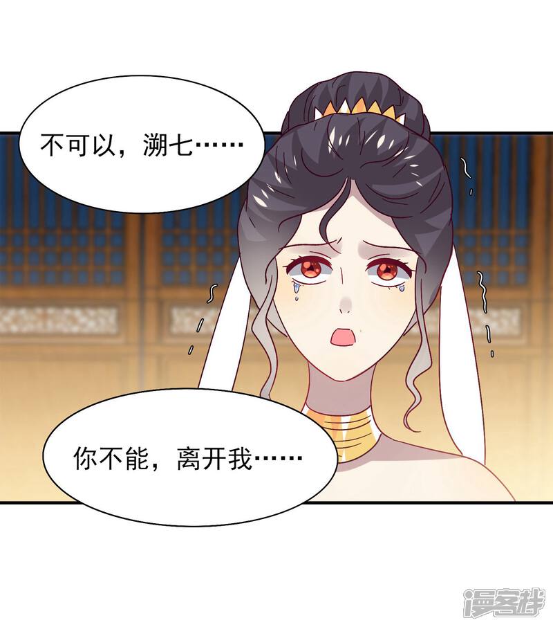 《兽宠女皇》第37话 我是为你而来的 第6页