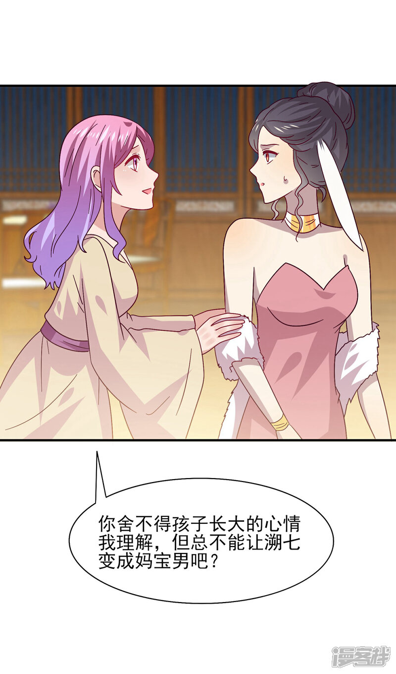 《兽宠女皇》第37话 我是为你而来的 第7页