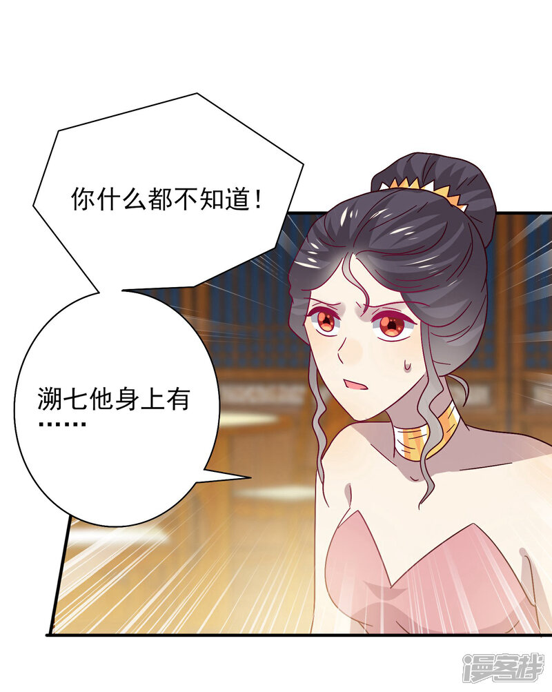《兽宠女皇》第37话 我是为你而来的 第8页