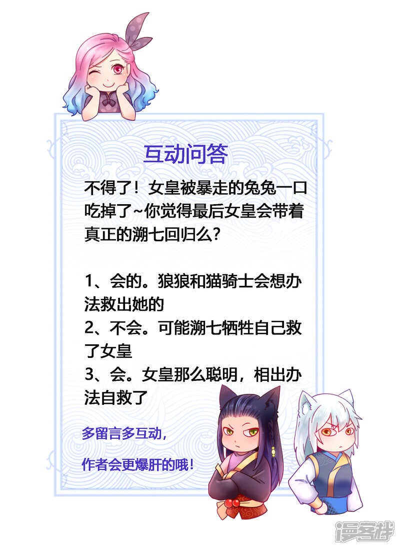 《兽宠女皇》第38话 女皇被吃掉了 第24页