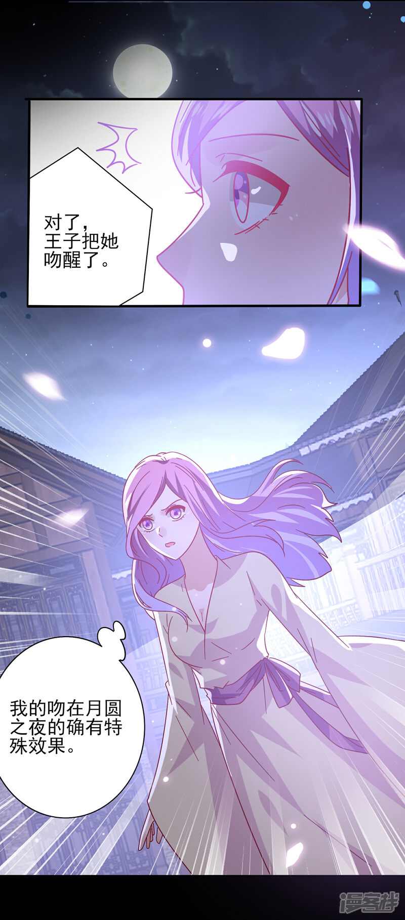 《兽宠女皇》第38话 女皇被吃掉了 第5页