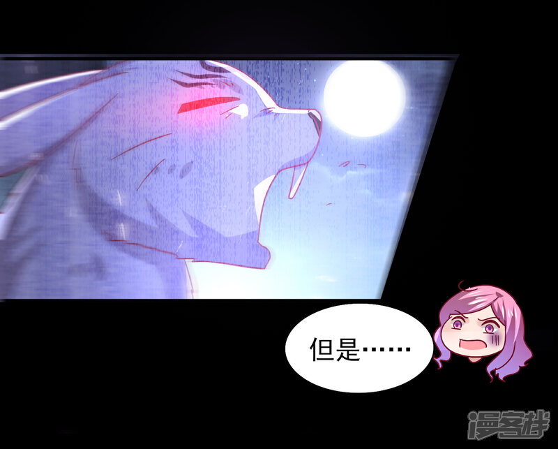 《兽宠女皇》第38话 女皇被吃掉了 第7页