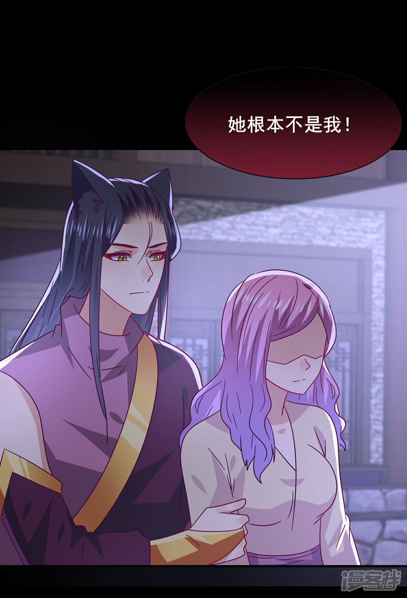 《兽宠女皇》第39话 哪里跑来的假女皇？！ 第24页