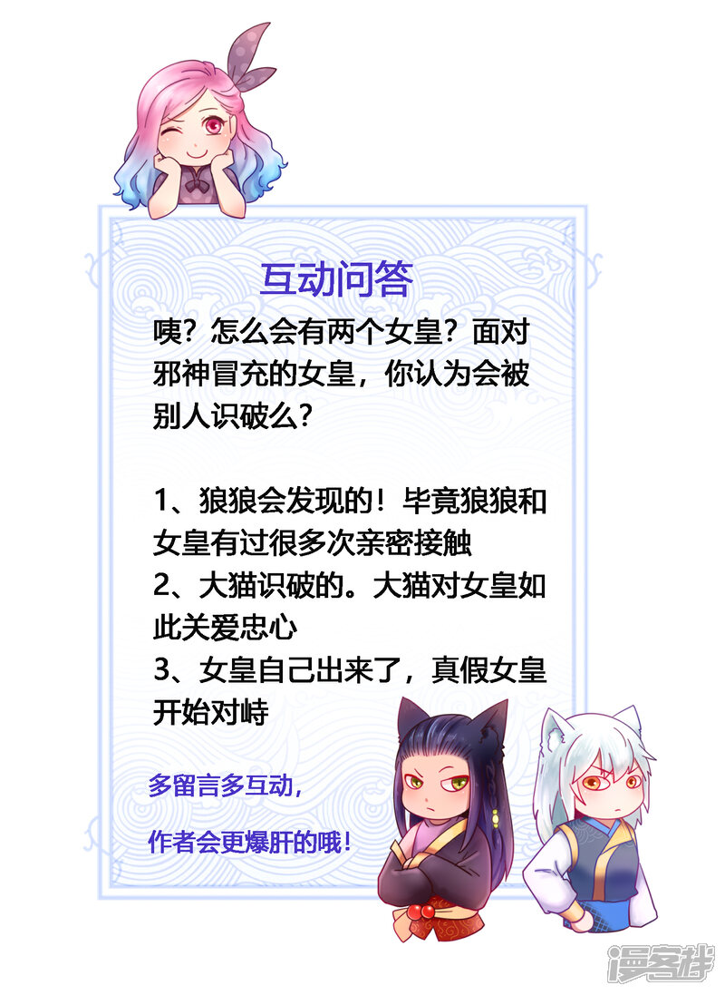 《兽宠女皇》第39话 哪里跑来的假女皇？！ 第26页