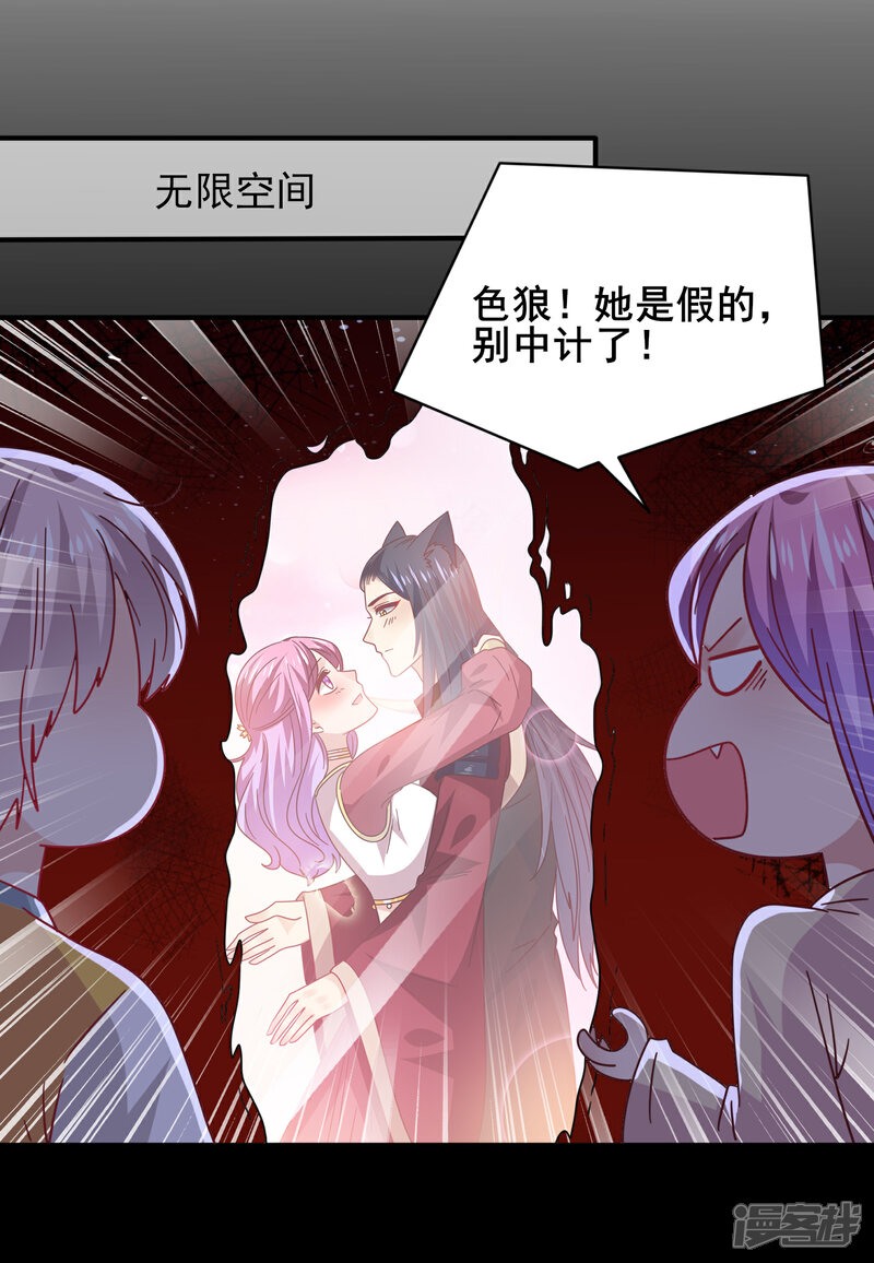 《兽宠女皇》第40话 我的女人，我岂会不知道！ 第12页