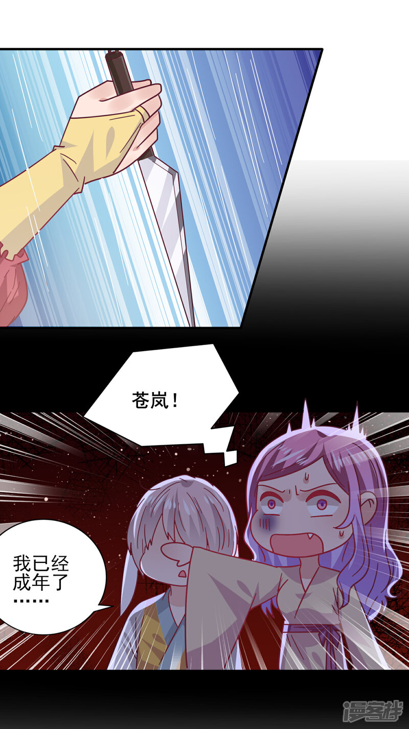 《兽宠女皇》第40话 我的女人，我岂会不知道！ 第22页