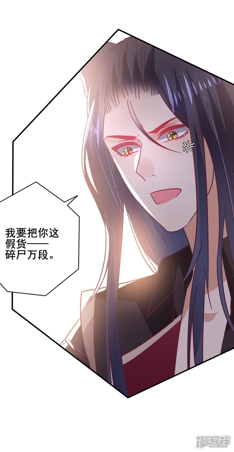 《兽宠女皇》第40话 我的女人，我岂会不知道！ 第25页