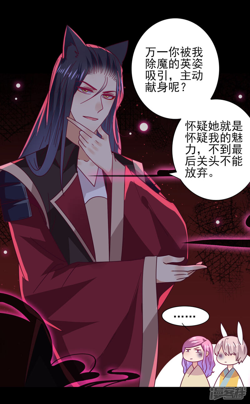 《兽宠女皇》第41话 被邪神毁容了…… 第12页