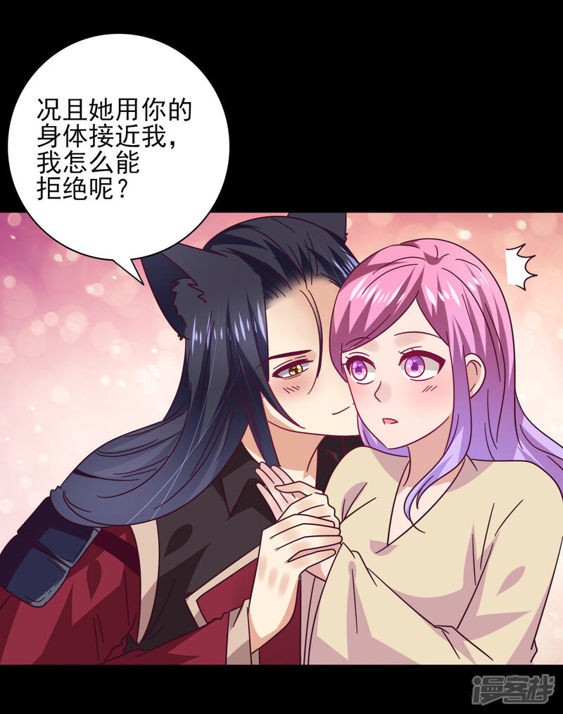 《兽宠女皇》第41话 被邪神毁容了…… 第13页