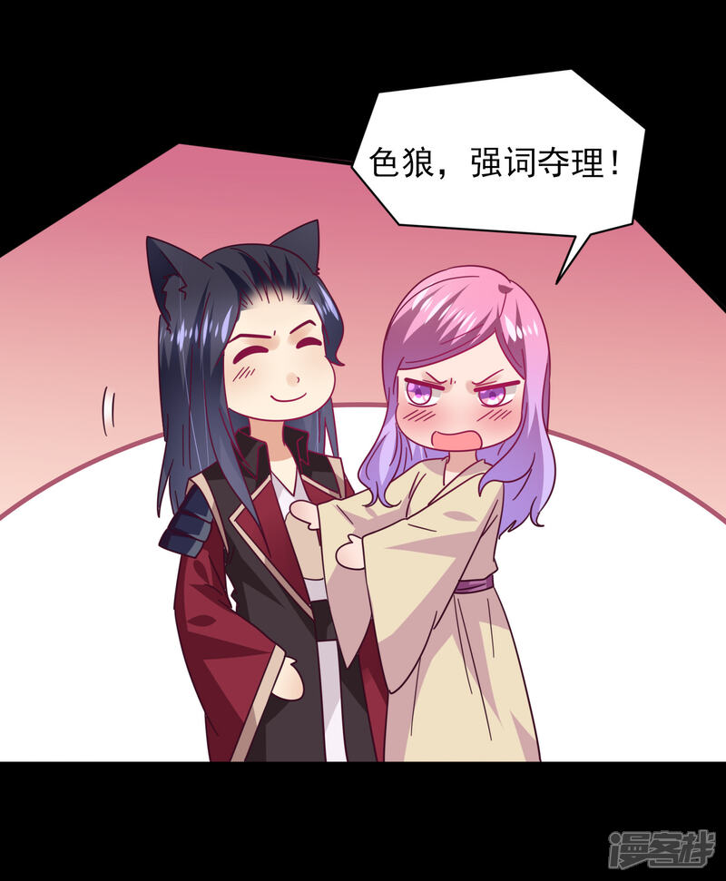 《兽宠女皇》第41话 被邪神毁容了…… 第14页