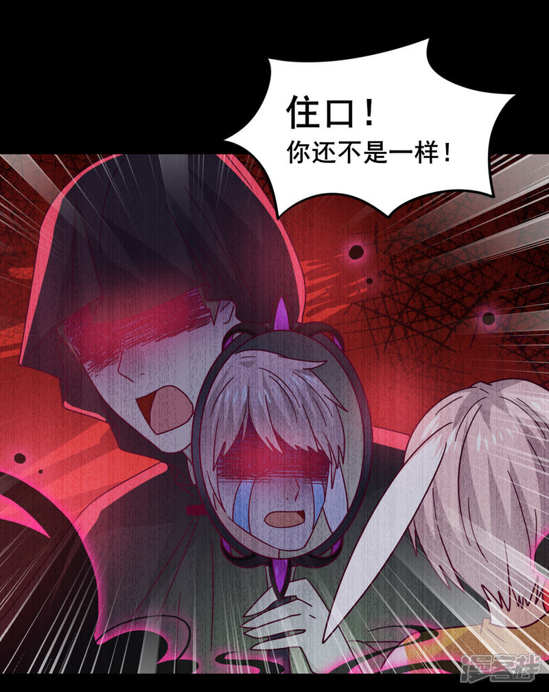 《兽宠女皇》第41话 被邪神毁容了…… 第18页