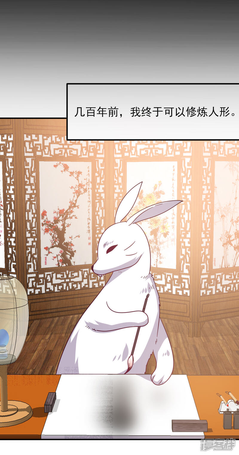《兽宠女皇》第41话 被邪神毁容了…… 第20页