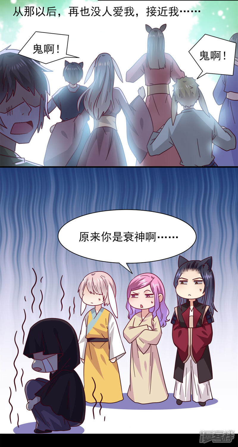 《兽宠女皇》第41话 被邪神毁容了…… 第24页