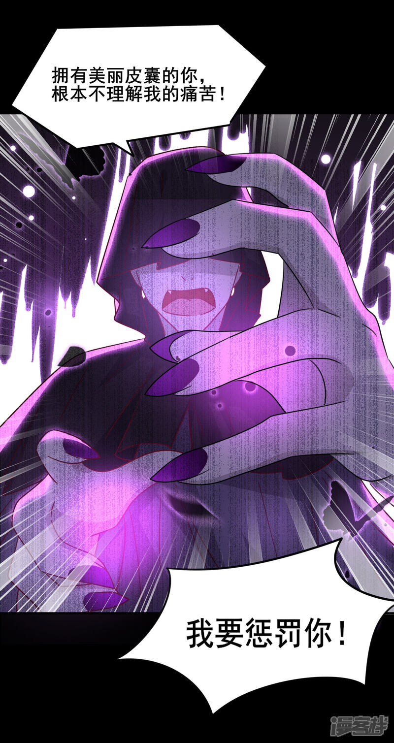《兽宠女皇》第41话 被邪神毁容了…… 第26页