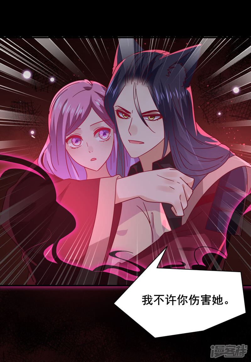 《兽宠女皇》第41话 被邪神毁容了…… 第27页