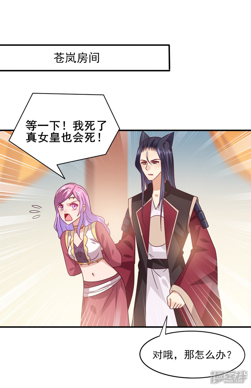 《兽宠女皇》第41话 被邪神毁容了…… 第2页