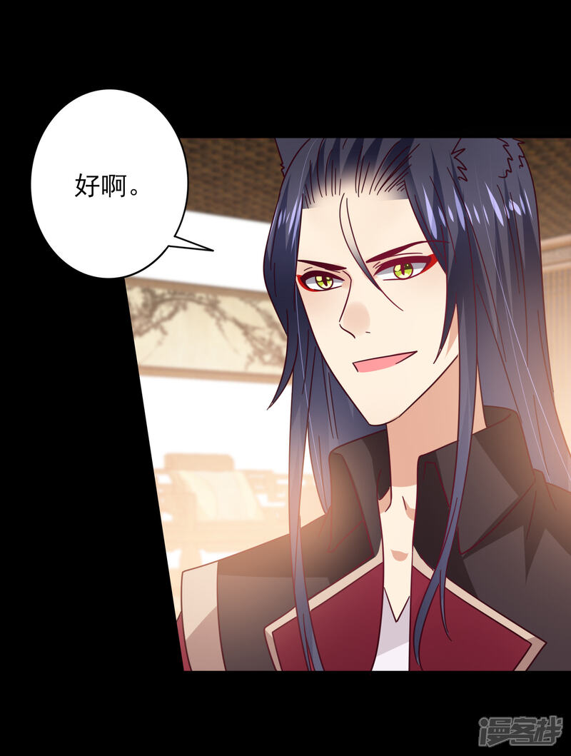 《兽宠女皇》第41话 被邪神毁容了…… 第5页
