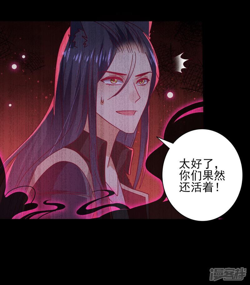《兽宠女皇》第41话 被邪神毁容了…… 第8页