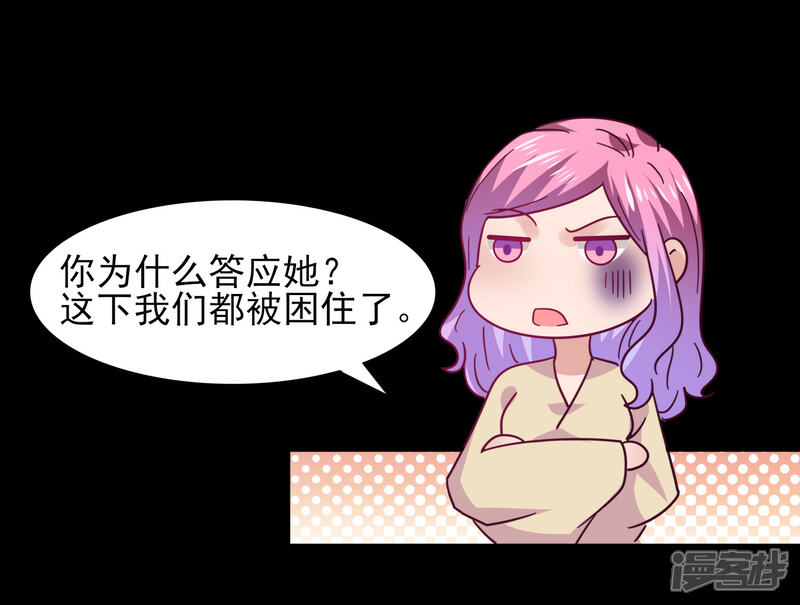 《兽宠女皇》第41话 被邪神毁容了…… 第9页