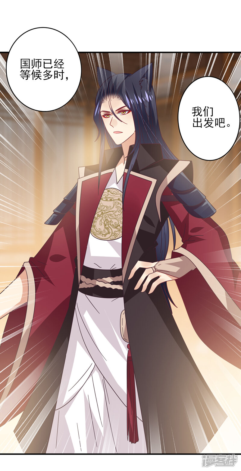《兽宠女皇》第43话 国师的恋爱计划 第10页