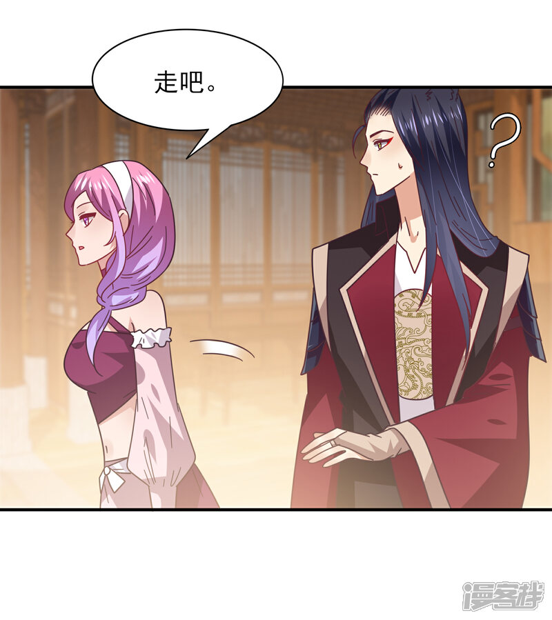 《兽宠女皇》第43话 国师的恋爱计划 第11页