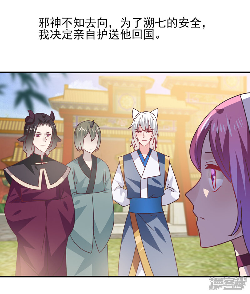 《兽宠女皇》第43话 国师的恋爱计划 第13页