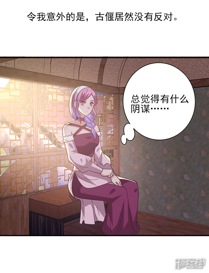 《兽宠女皇》第43话 国师的恋爱计划 第14页