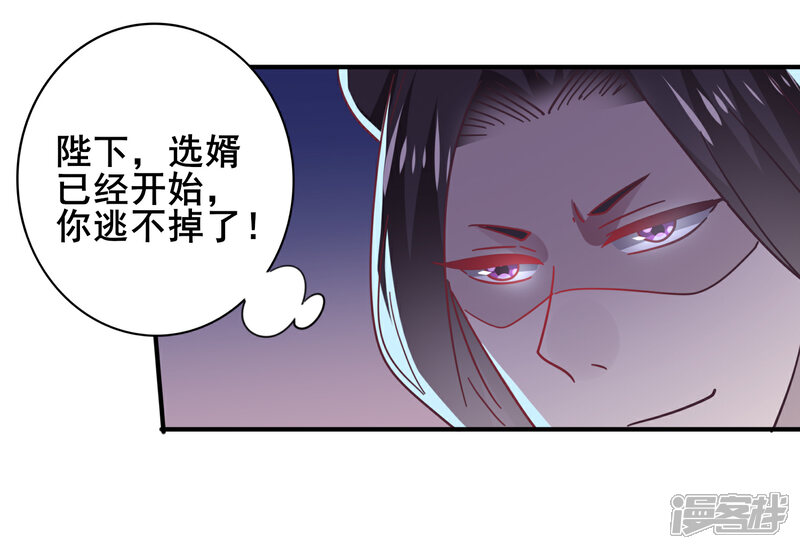 《兽宠女皇》第43话 国师的恋爱计划 第16页