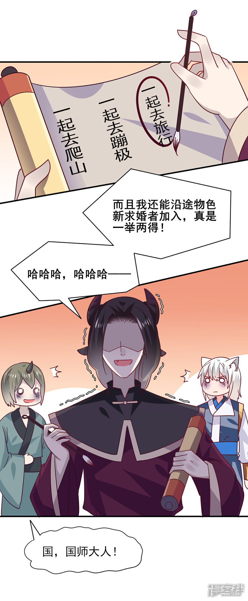 《兽宠女皇》第43话 国师的恋爱计划 第17页