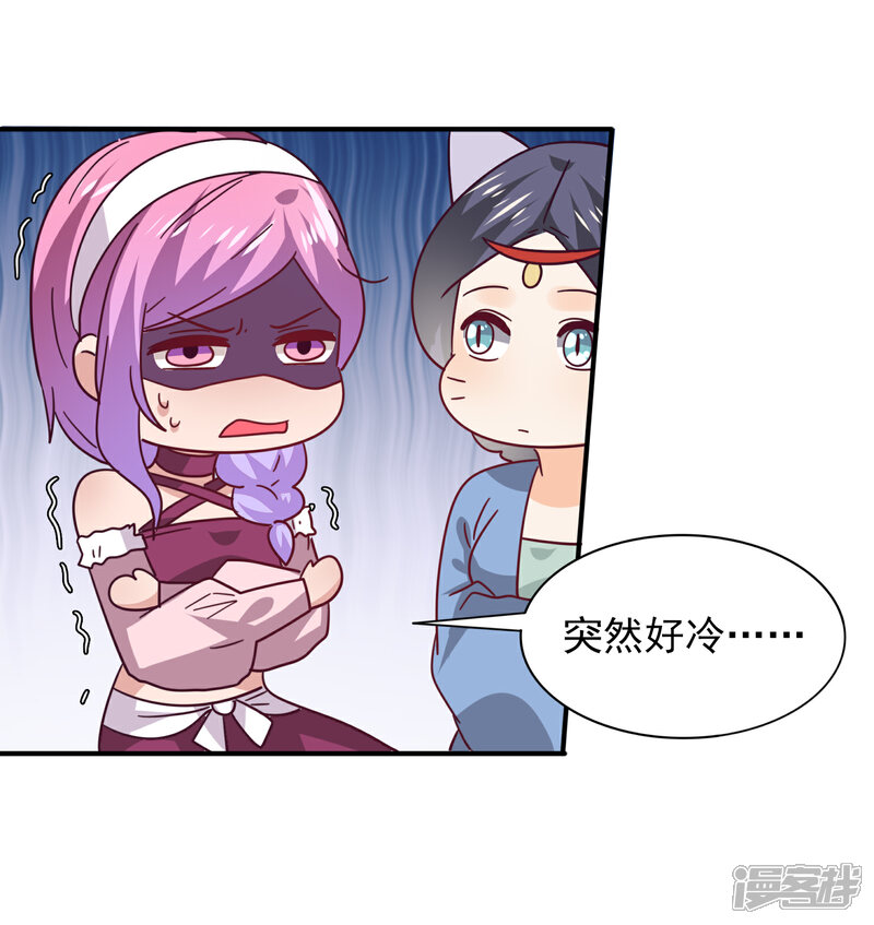 《兽宠女皇》第43话 国师的恋爱计划 第18页