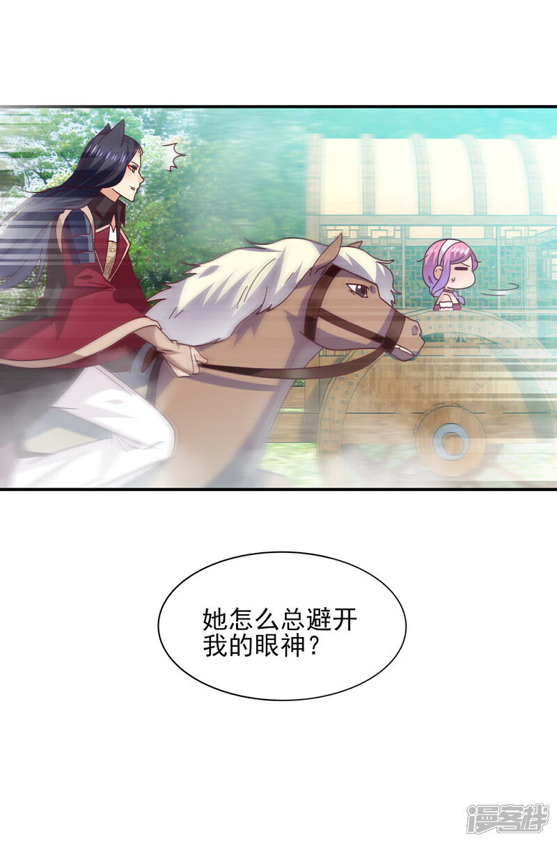《兽宠女皇》第43话 国师的恋爱计划 第22页