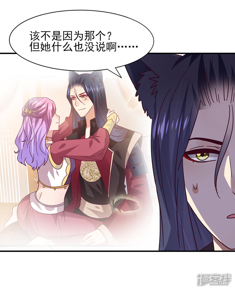 《兽宠女皇》第43话 国师的恋爱计划 第23页
