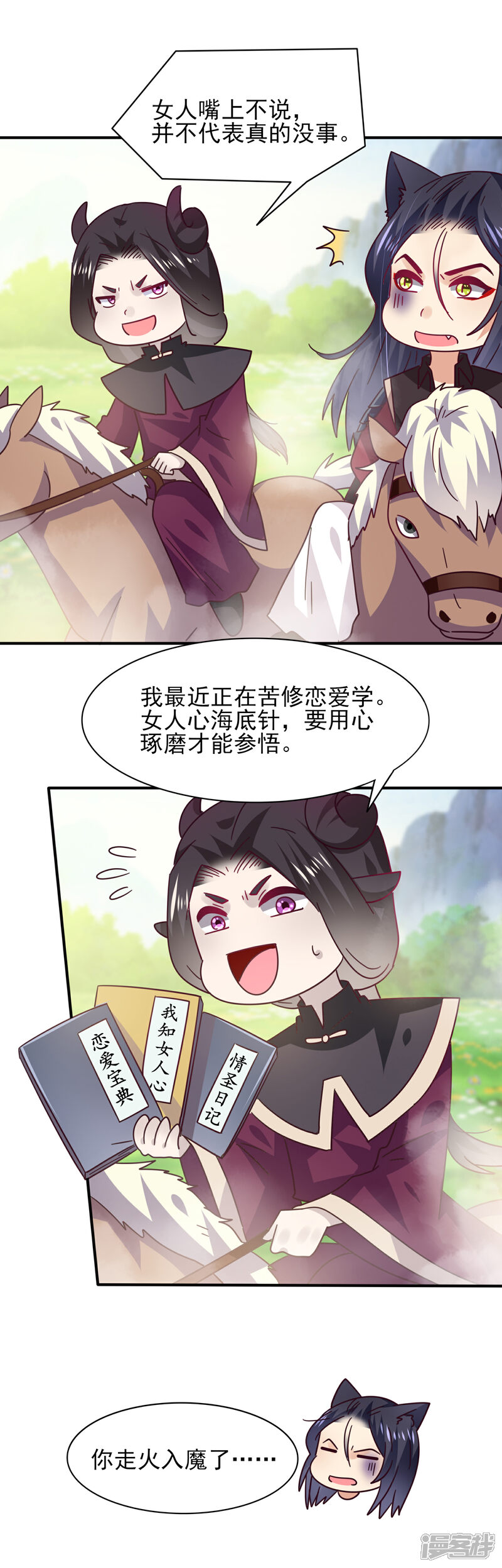 《兽宠女皇》第43话 国师的恋爱计划 第24页
