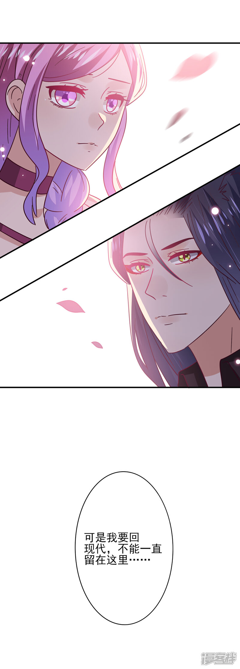 《兽宠女皇》第43话 国师的恋爱计划 第26页