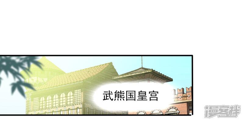 《兽宠女皇》第43话 国师的恋爱计划 第27页