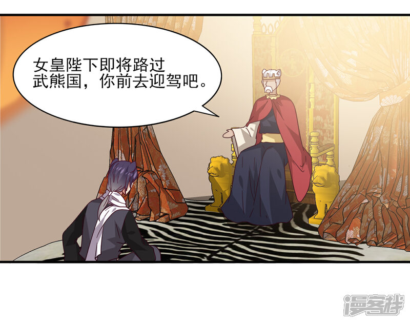 《兽宠女皇》第43话 国师的恋爱计划 第28页