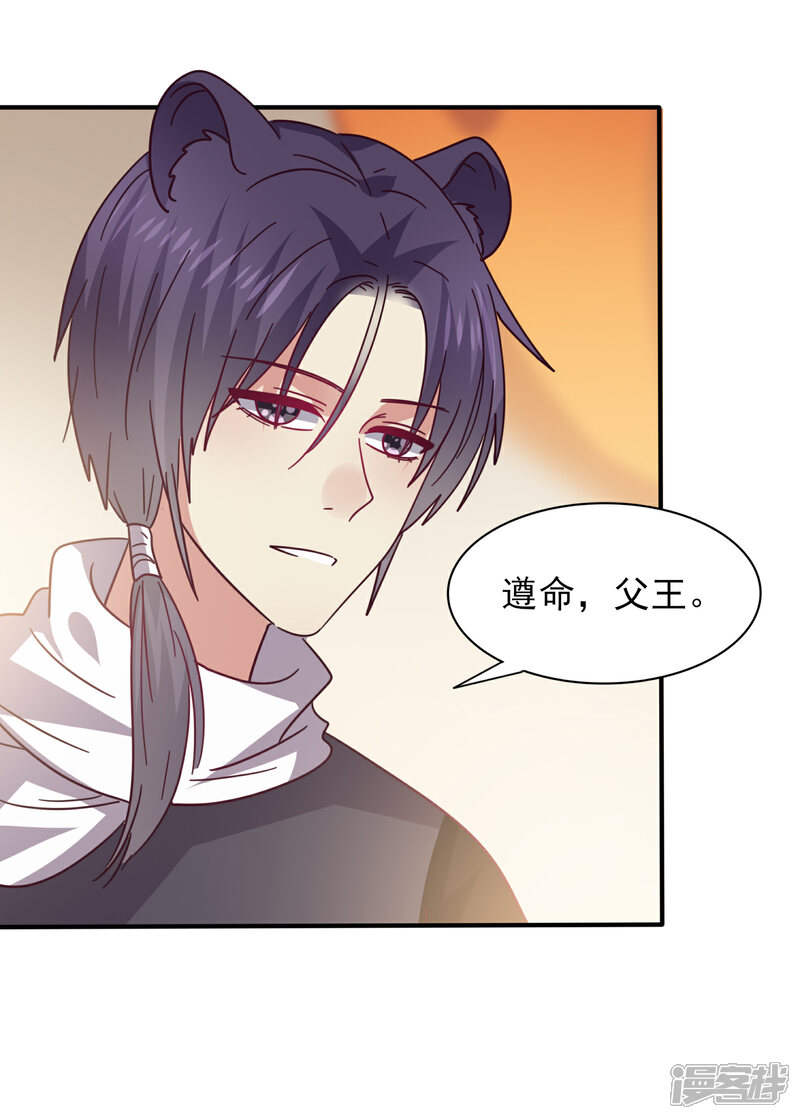 《兽宠女皇》第43话 国师的恋爱计划 第29页
