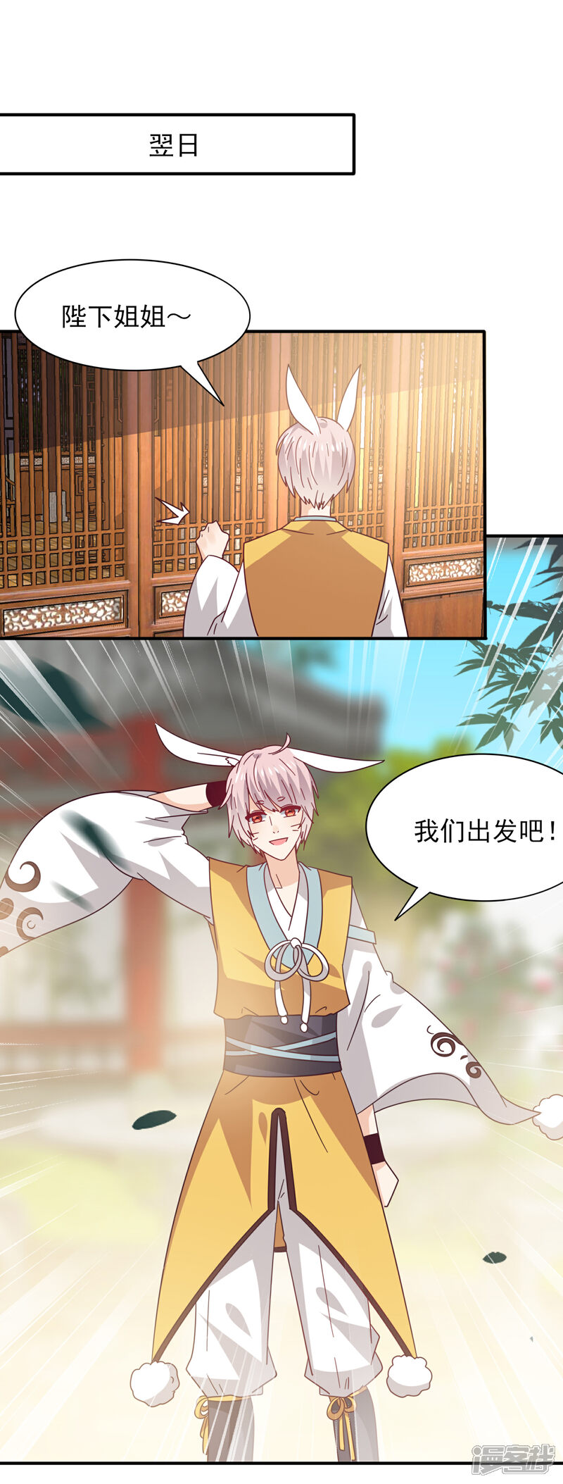 《兽宠女皇》第43话 国师的恋爱计划 第2页