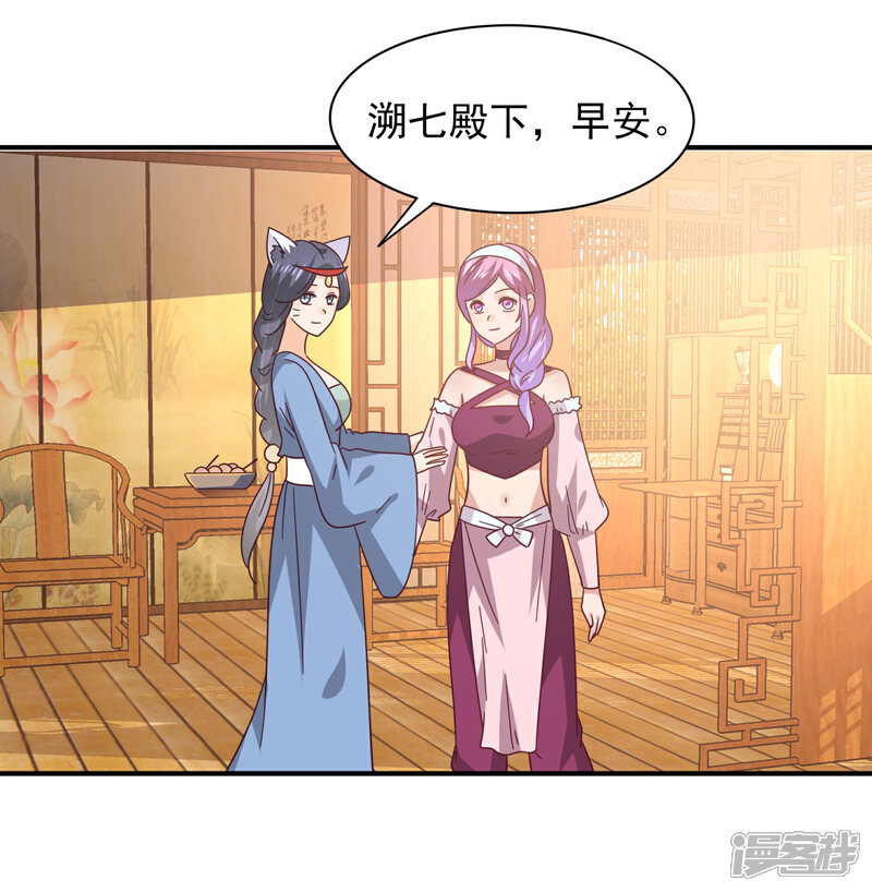 《兽宠女皇》第43话 国师的恋爱计划 第3页