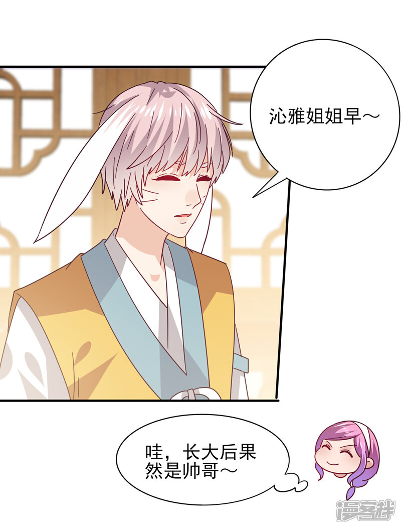 《兽宠女皇》第43话 国师的恋爱计划 第4页